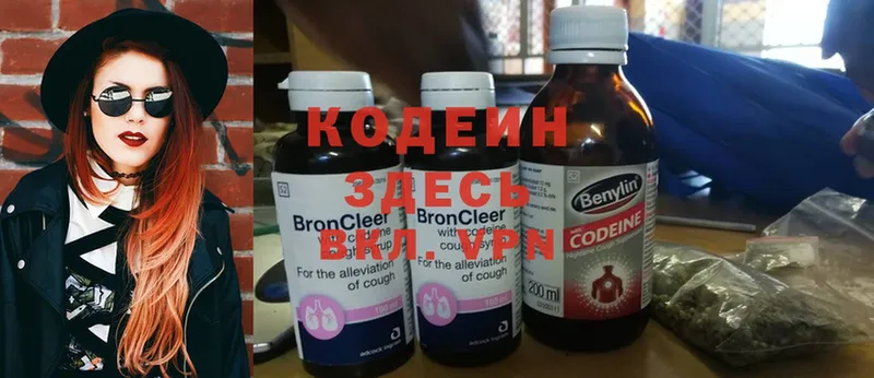 Кодеиновый сироп Lean Purple Drank  hydra ССЫЛКА  Буй 